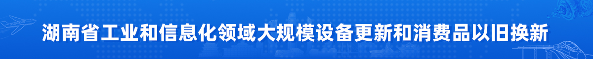 足球竞彩
领域大规模设备更新和消费品以旧换新