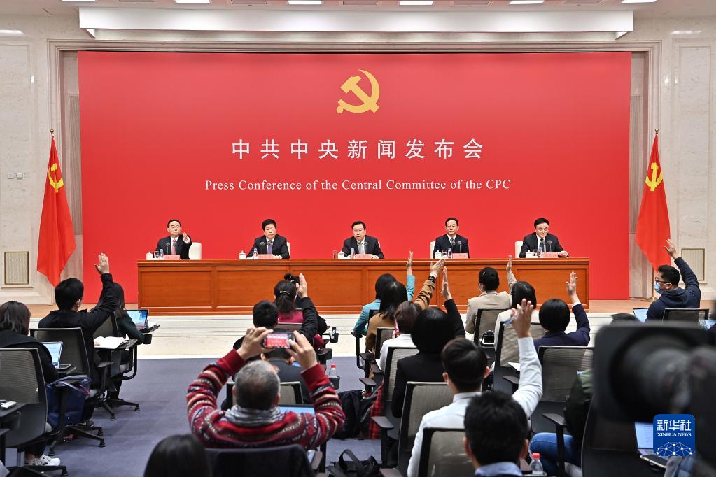 中共中央举行新闻发布会解读党的十九届六中全会精神